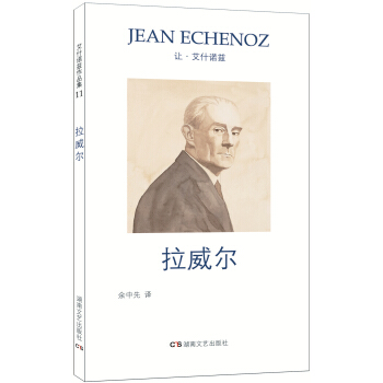 拉威尔 pdf epub mobi 电子书 下载