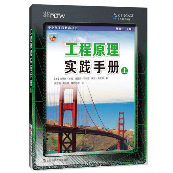 工程原理实践手册(上)