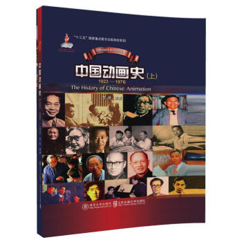 中國動畫史（上） pdf epub mobi 電子書 下載