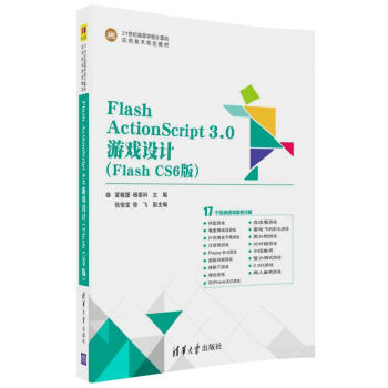 Flash ActionScript3.0游戏设计（Flash CS6版） pdf epub mobi 电子书 下载