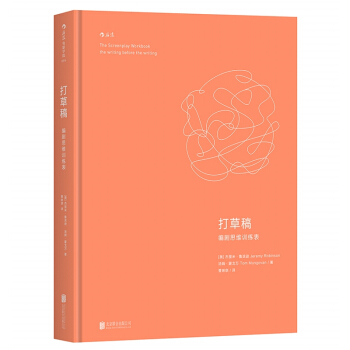 正版现货】打草稿：编剧思维训练表 pdf epub mobi 电子书 下载