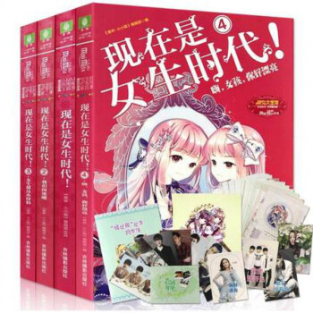 现在是女生时代全套4册 pdf epub mobi 电子书 下载