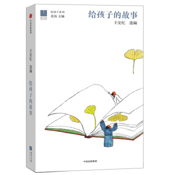 给孩子系列·给孩子的故事 pdf epub mobi 电子书 下载
