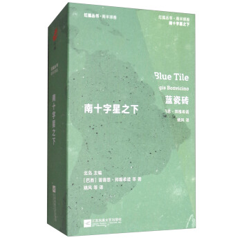 南十字星之下（套裝共8冊）/紅狐叢書 pdf epub mobi 電子書 下載