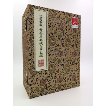 黃帝三部針灸甲乙經