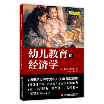 幼兒教育的經濟學 pdf epub mobi 電子書 下載