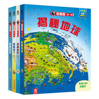 樂樂趣科普翻翻書·看裏麵係列第1輯 (共4冊） [3-10歲] pdf epub mobi 電子書 下載