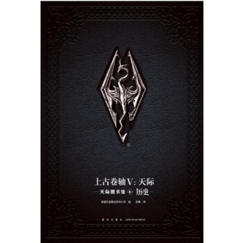 上古卷轴V：天际 天际图书馆 卷一 历史 pdf epub mobi 电子书 下载