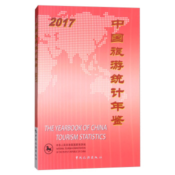 中国旅游统计年鉴2017 [The Yearbook of China Tourism Statistics] pdf epub mobi 电子书 下载