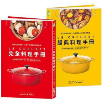 港颱原版 LE CREUSET 鑄鐵鍋完全料理×經典料理手冊 pdf epub mobi 電子書 下載