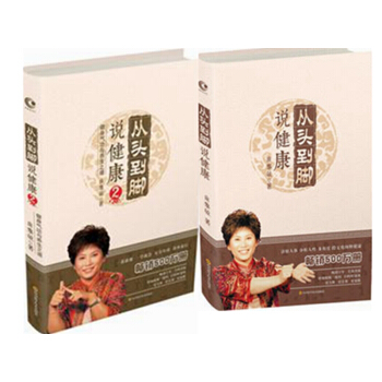 从头到脚说健康1+2【共2册】《生命沉思录》作者曲黎敏 著 全新改版，增加视频二维码 保健 pdf epub mobi 电子书 下载