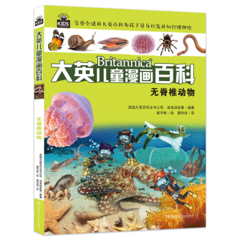 大英儿童漫画百科：无脊椎动物 [6-14岁] pdf epub mobi 电子书 下载