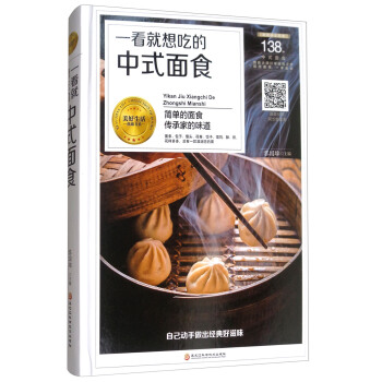 一看就想吃的中式面食/美好生活典藏书系 pdf epub mobi 电子书 下载