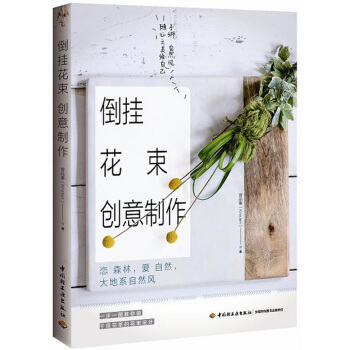 倒挂花束创意制作 pdf epub mobi 电子书 下载