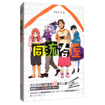 同流閤屋 pdf epub mobi 電子書 下載