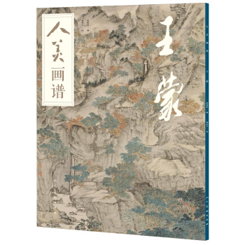 人美畫譜 王濛 pdf epub mobi 電子書 下載