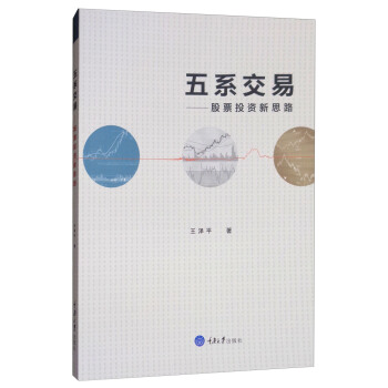 五係交易：股票投資新思路 pdf epub mobi 電子書 下載