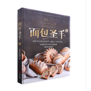 麵包聖手2 pdf epub mobi 電子書 下載