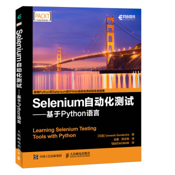 Selenium自动化测试 基于 Python 语言 pdf epub mobi 电子书 下载