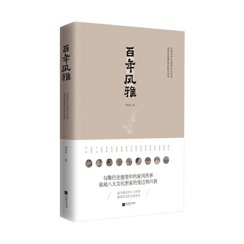 百年風雅 pdf epub mobi 電子書 下載
