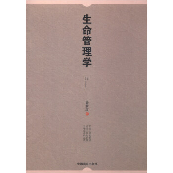 生命管理学 pdf epub mobi 电子书 下载