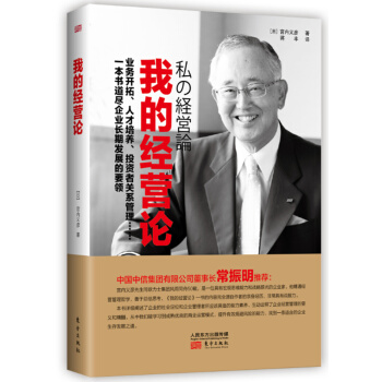 我的經營論