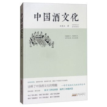 中國酒文化 pdf epub mobi 電子書 下載