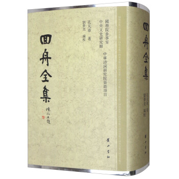 迴舟全集