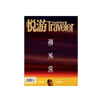 《悦游-Condé Nast Traveler》（2018年02月号） pdf epub mobi 电子书 下载