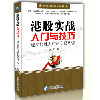 港股实战入门及技巧 pdf epub mobi 电子书 下载