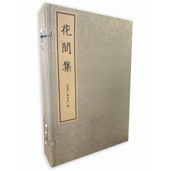 花間集（一函四冊） pdf epub mobi 電子書 下載
