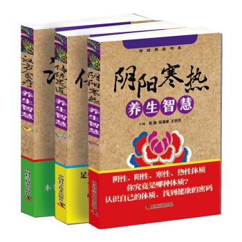 传统养生书系（套装共3册） pdf epub mobi 电子书 下载