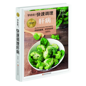 学会吃快速调理肝病(精)/美好生活典藏书系 pdf epub mobi 电子书 下载
