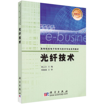 光纤技术 pdf epub mobi 电子书 下载