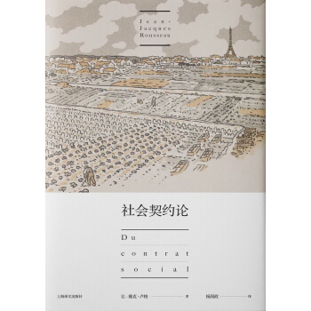 社会契约论 [Du contrat social] pdf epub mobi 电子书 下载