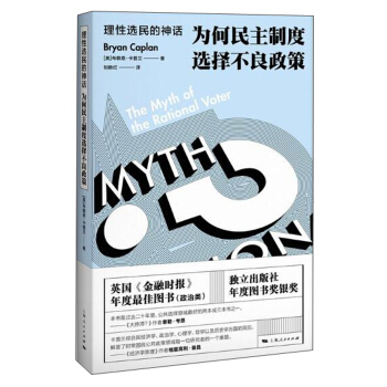 理性選民的神話 pdf epub mobi 電子書 下載