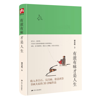 有滋有味纔是人生 pdf epub mobi 電子書 下載
