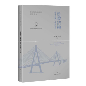 桥梁结构健康监测与状态评估