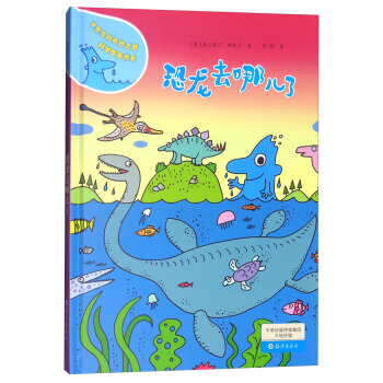 恐龙去哪儿了