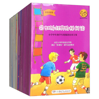 彩虹橋經典階梯閱讀（中階係列 套裝全30冊） pdf epub mobi 電子書 下載