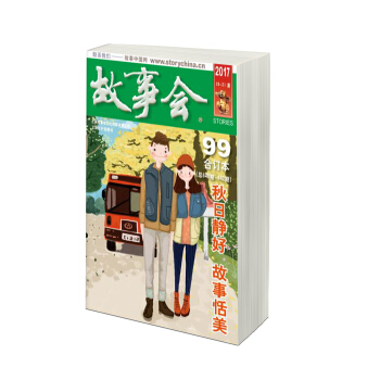 故事会（2017年合订本 19-21期 总640期-642期） pdf epub mobi 电子书 下载