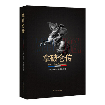 拿破仑传 pdf epub mobi 电子书 下载