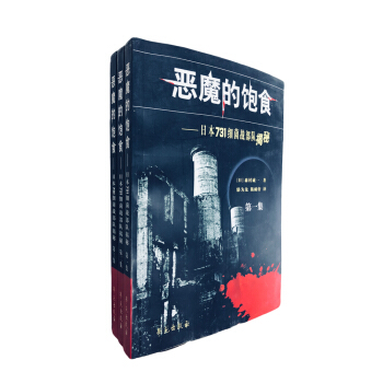 恶魔的饱食（套装共3册） pdf epub mobi 电子书 下载