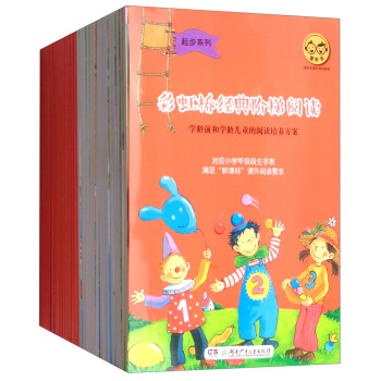 彩虹桥经典阶梯阅读（起步系列 套装全30册） pdf epub mobi 电子书 下载