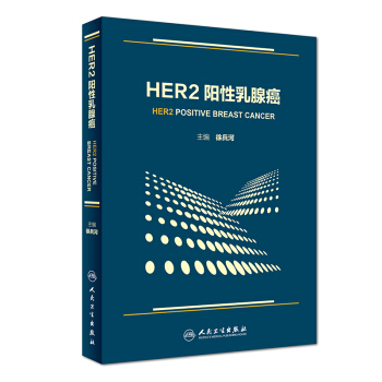 HER2陽性乳腺癌