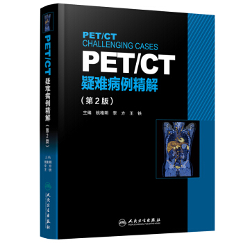PET/CT疑難病例精解(第2版)