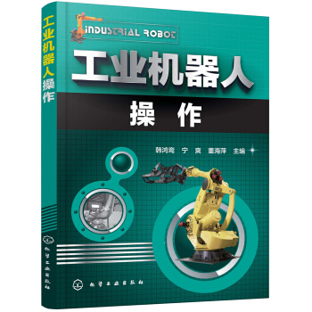 工業機器人操作 pdf epub mobi 電子書 下載