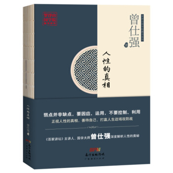 人性的真相 pdf epub mobi 電子書 下載