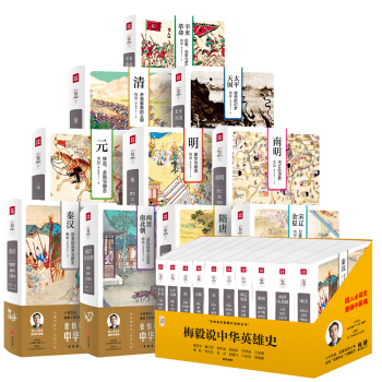 梅毅说中华英雄史 pdf epub mobi 电子书 下载