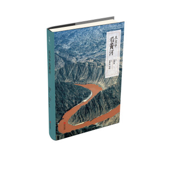 從空中看黃河 pdf epub mobi 電子書 下載